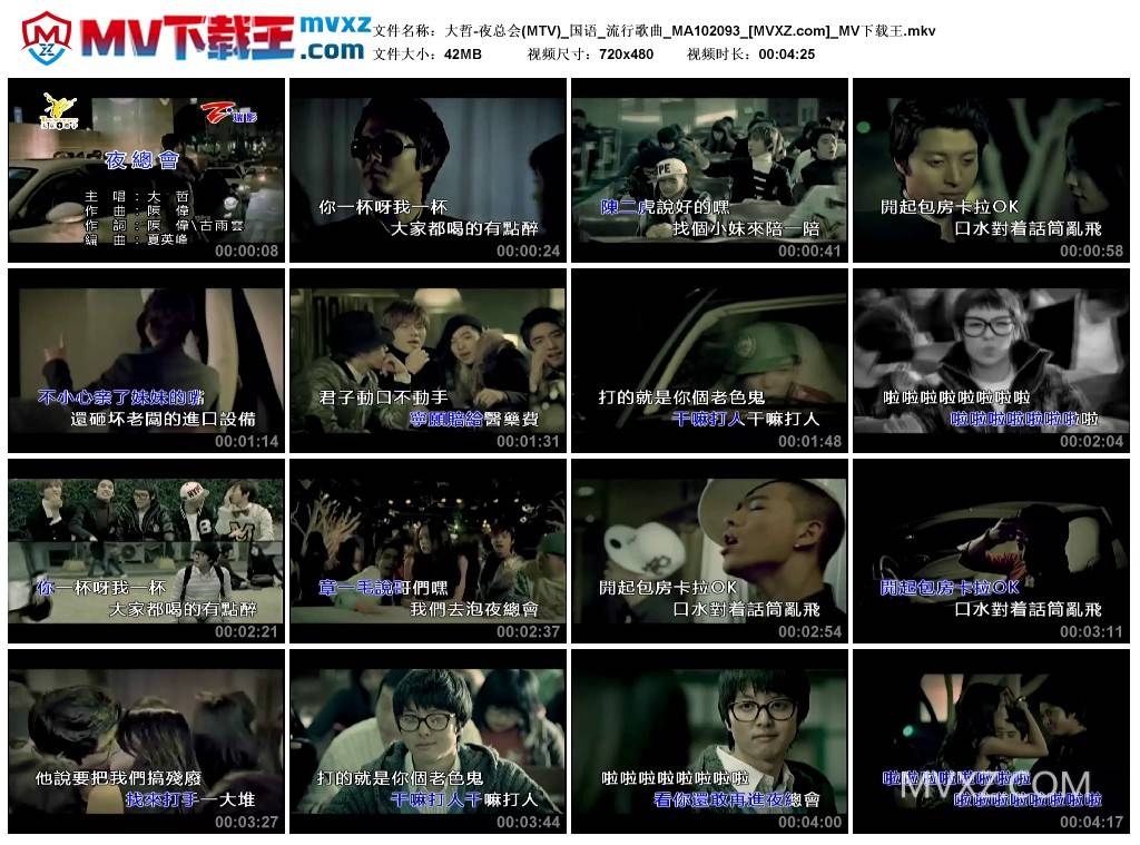 大哲-夜总会(MTV)_国语_流行歌曲_MA102093